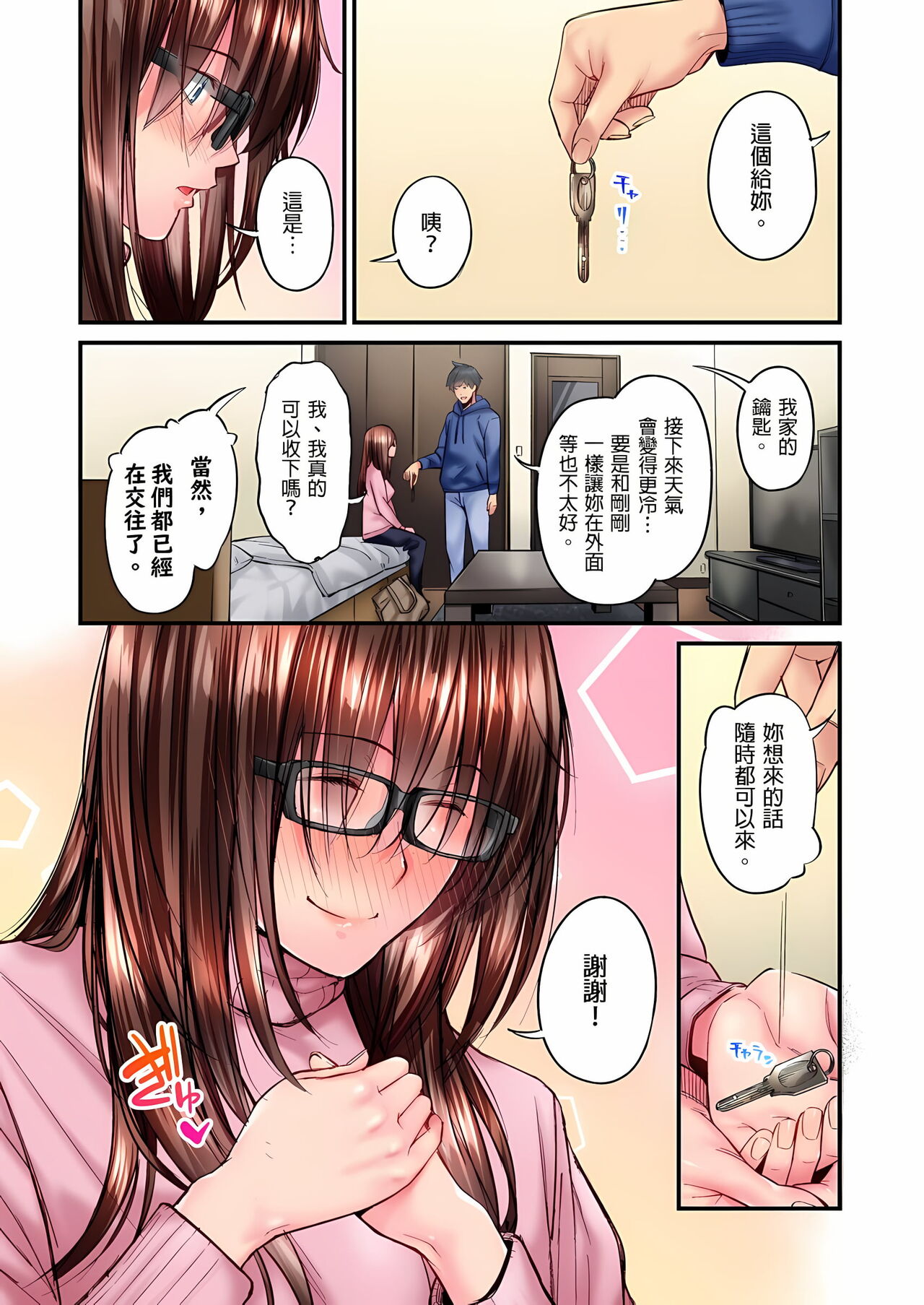 不起眼女孩其實意外地色氣滿滿 1-18話 - Page 350