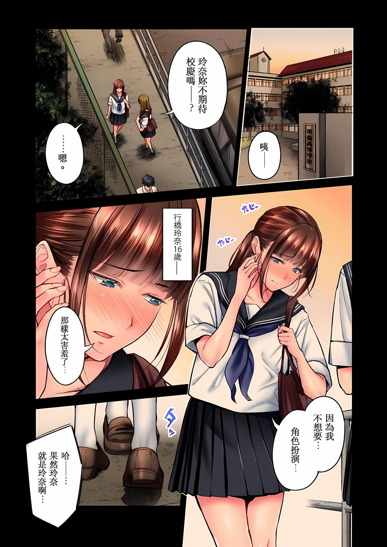 不起眼女孩其實意外地色氣滿滿 1-18話 - Page 352