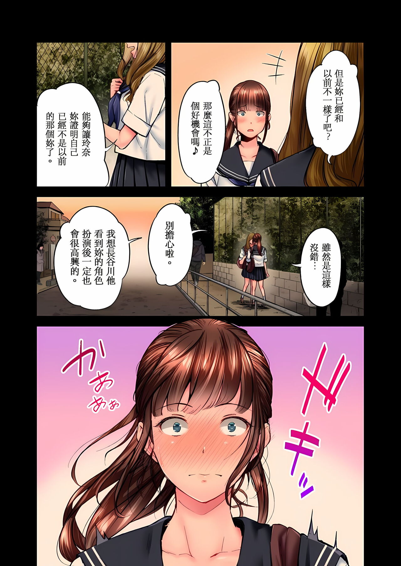 不起眼女孩其實意外地色氣滿滿 1-18話 - Page 353