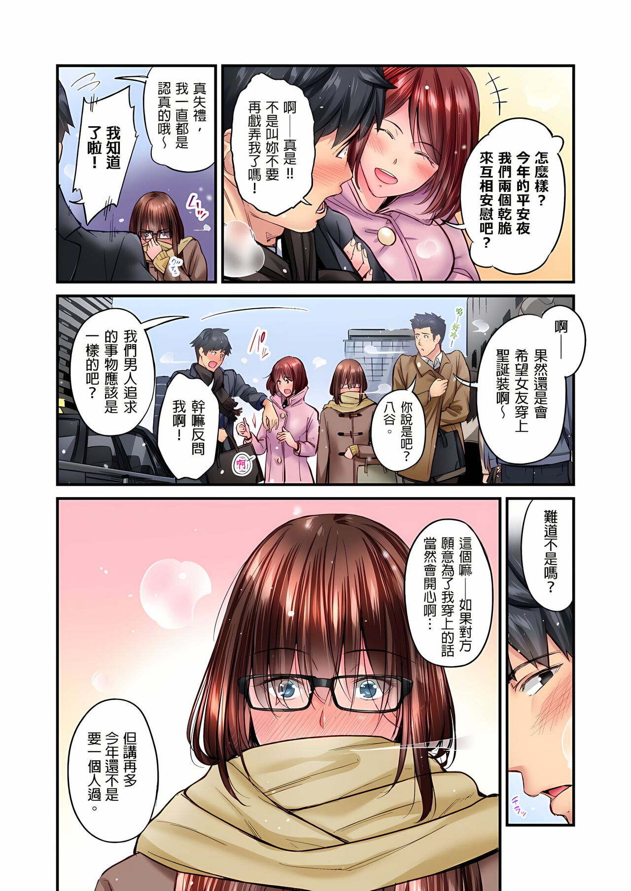 不起眼女孩其實意外地色氣滿滿 1-18話 - Page 357