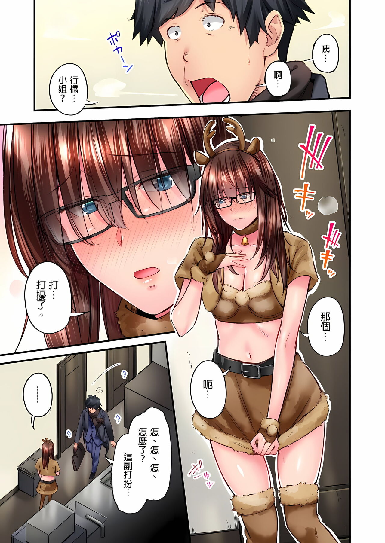 不起眼女孩其實意外地色氣滿滿 1-18話 - Page 360
