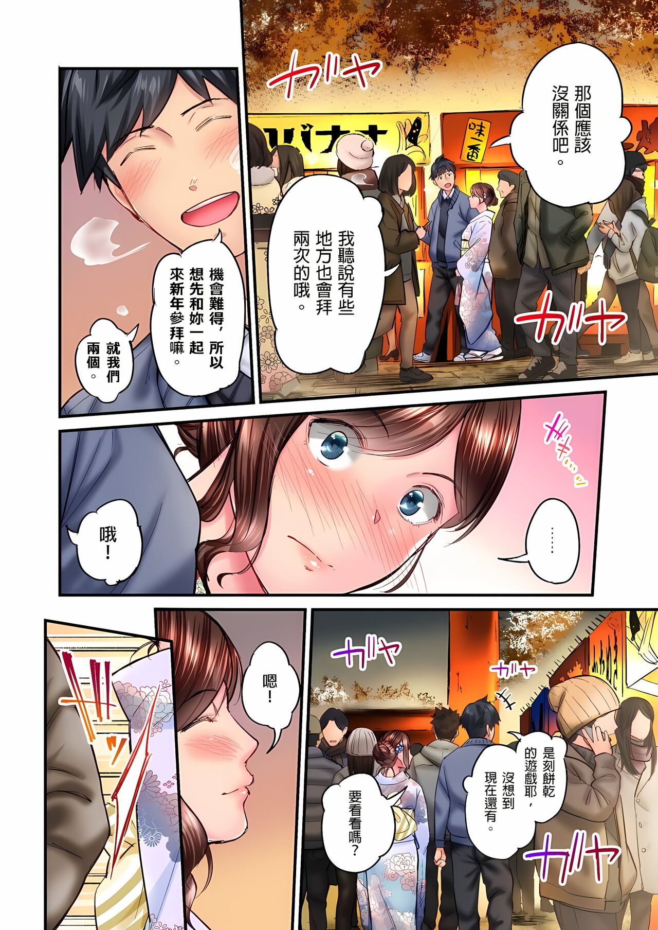不起眼女孩其實意外地色氣滿滿 1-18話 - Page 378