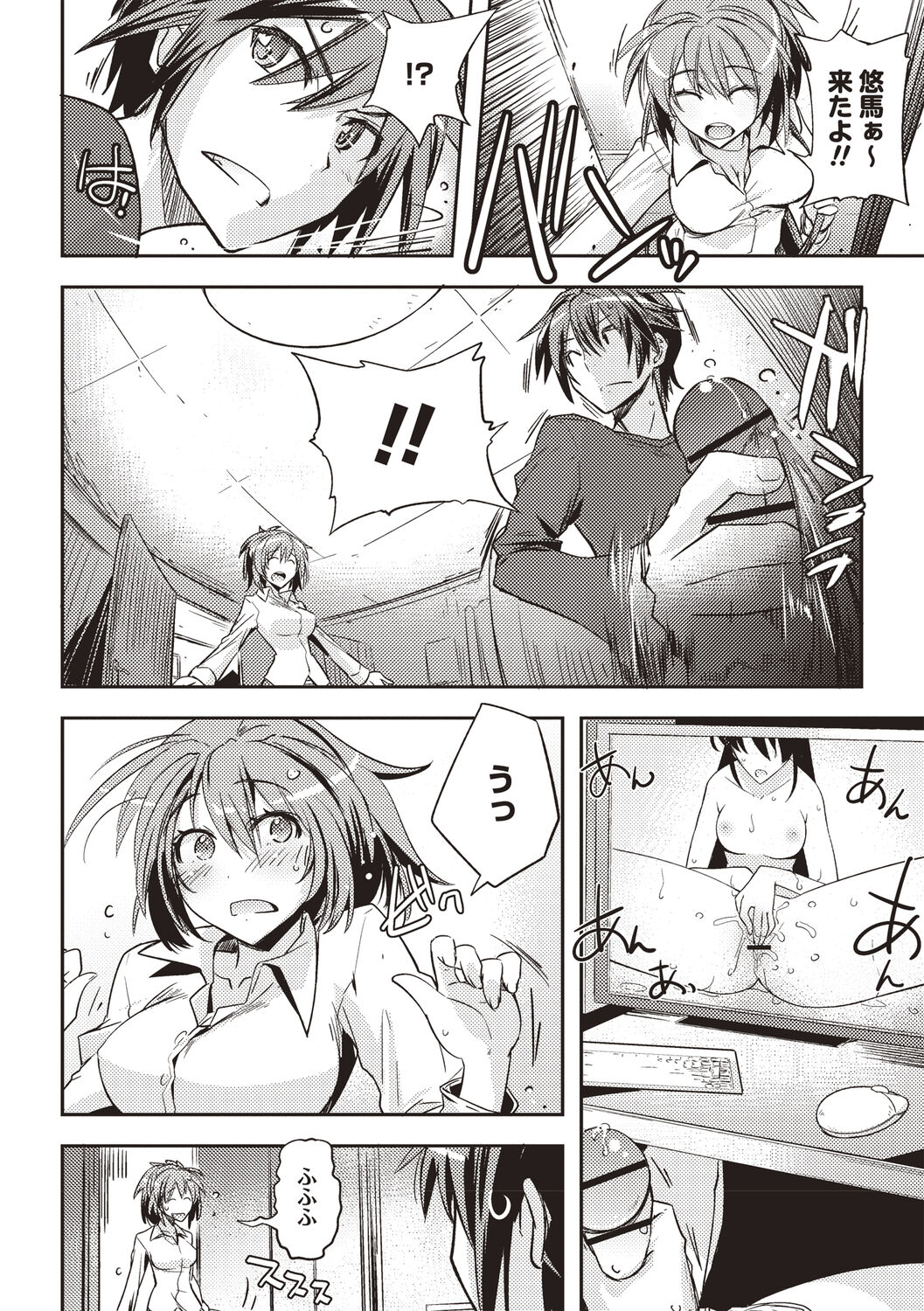 Mousou Ero Real - Page 105