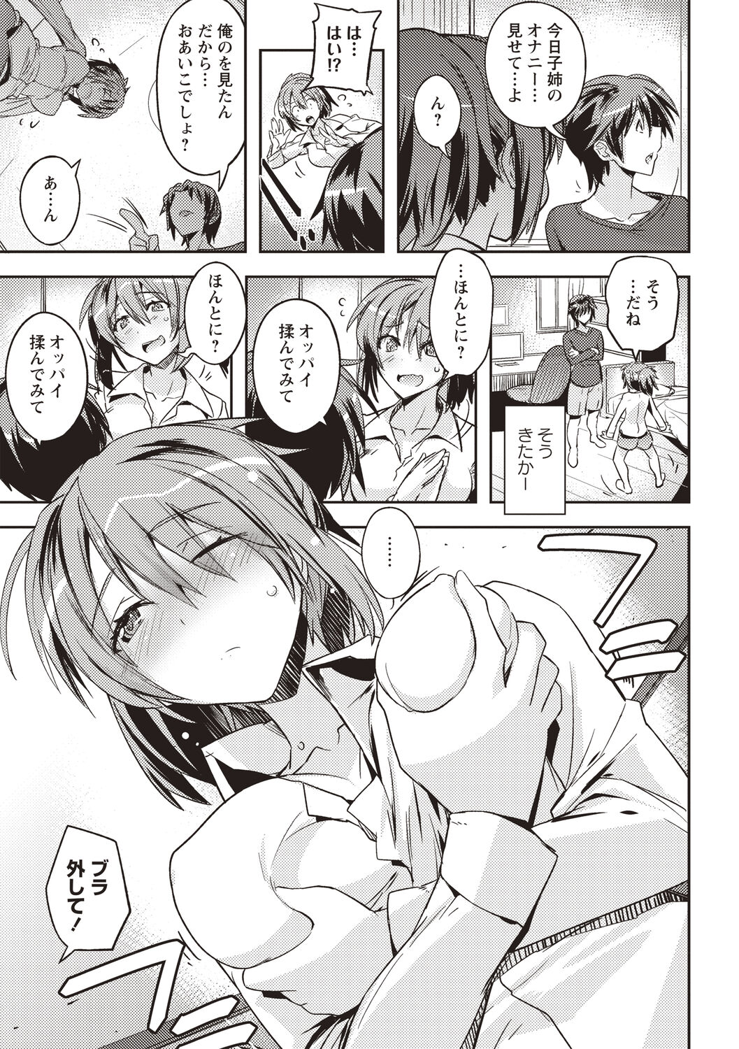 Mousou Ero Real - Page 108