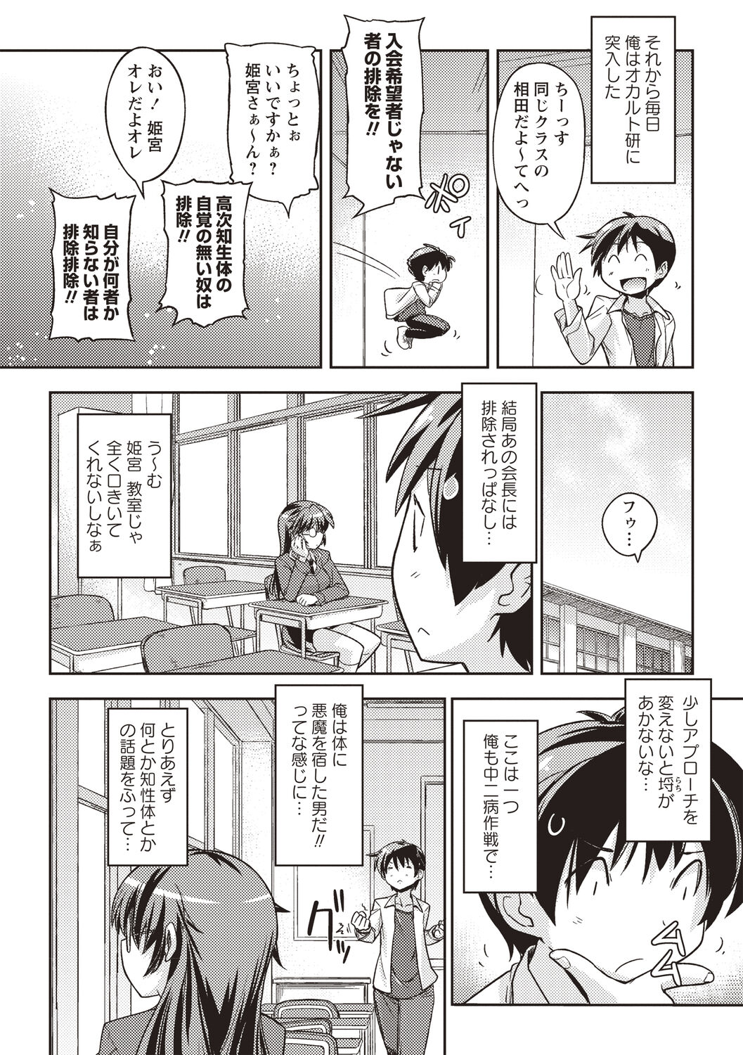 Mousou Ero Real - Page 129