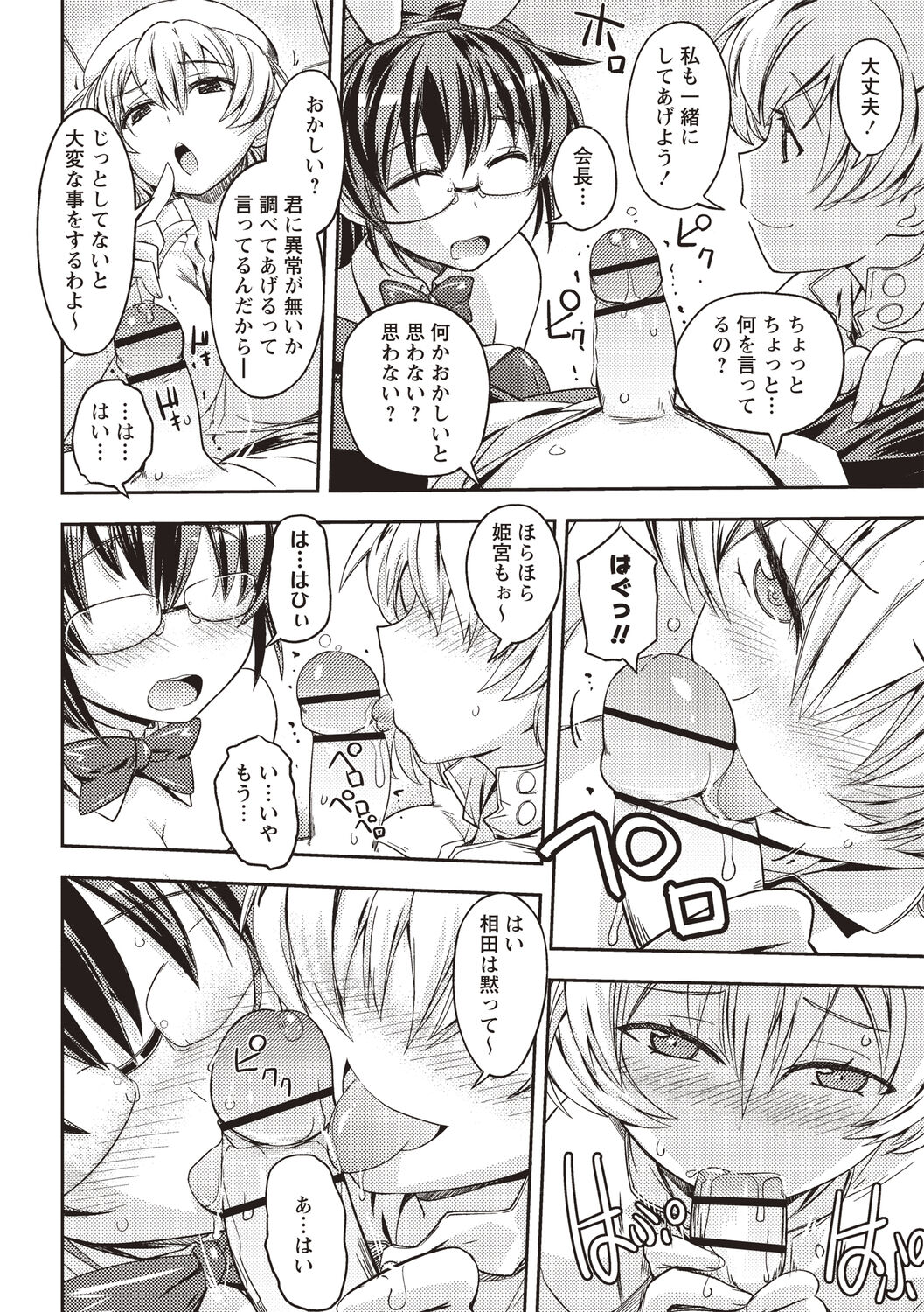 Mousou Ero Real - Page 151