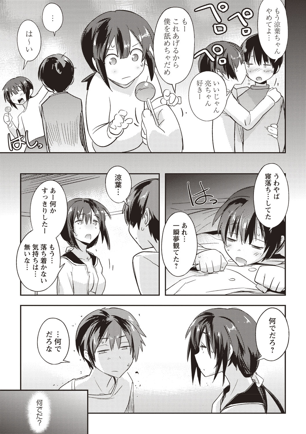 Mousou Ero Real - Page 84