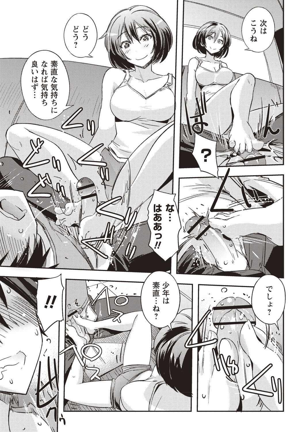 Mousou Ero Real - Page 94