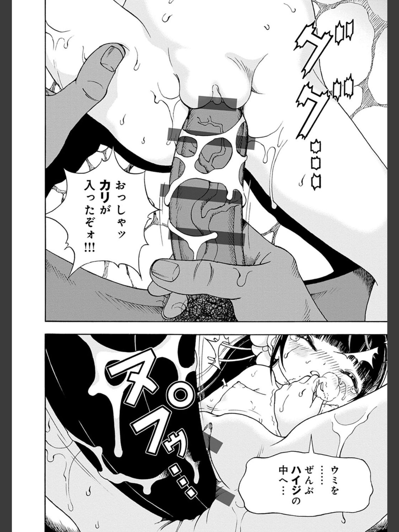 Niku Doukutsu 2 - Page 104