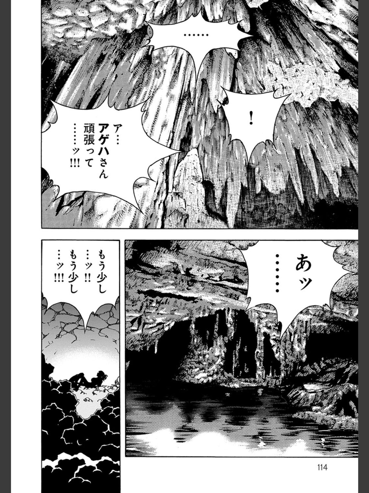 Niku Doukutsu 2 - Page 114
