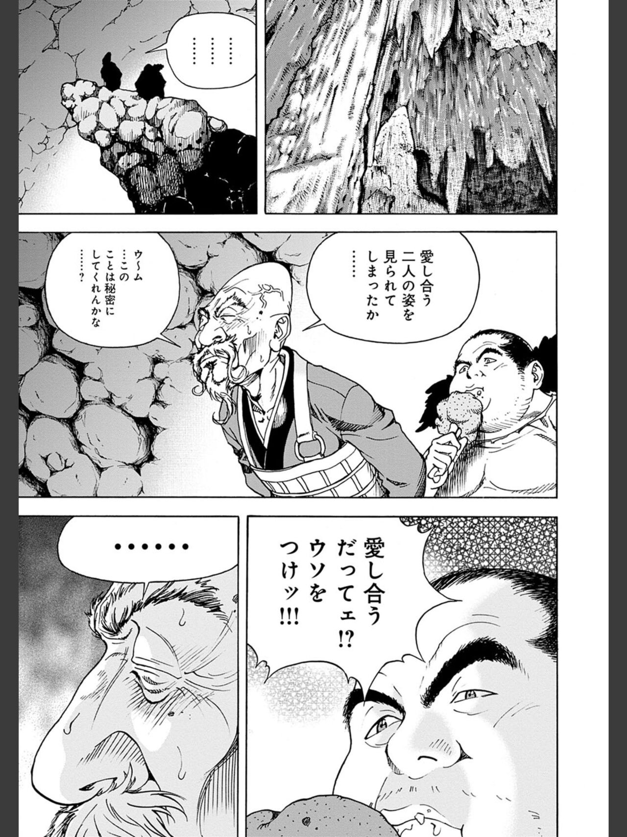 Niku Doukutsu 2 - Page 123