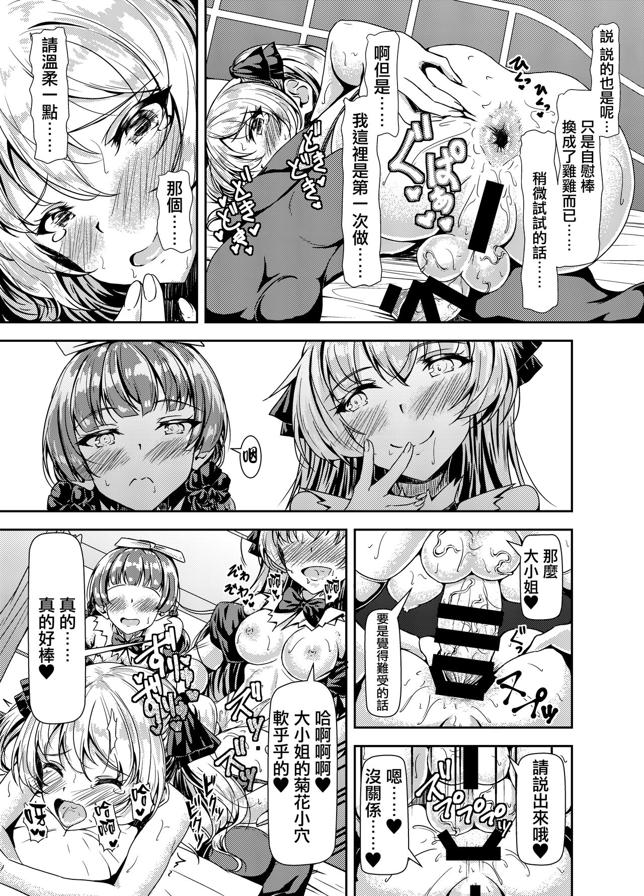 Futanari Ojyosama Sandwich - Page 13