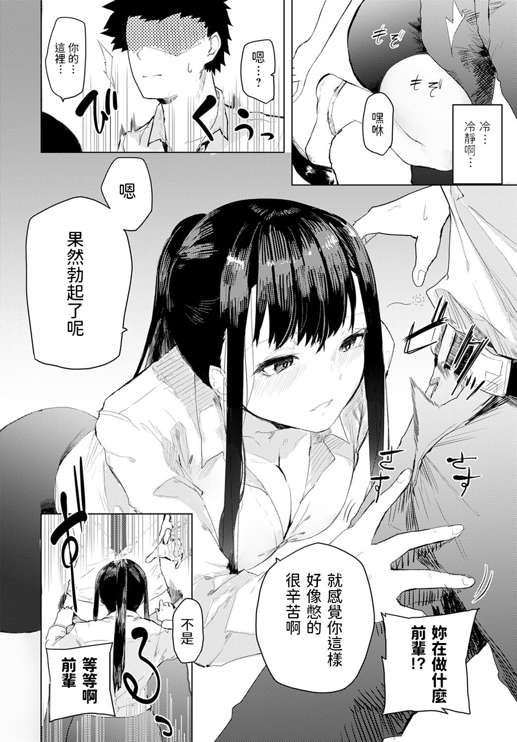 Sake wa Non Demo... - Page 6