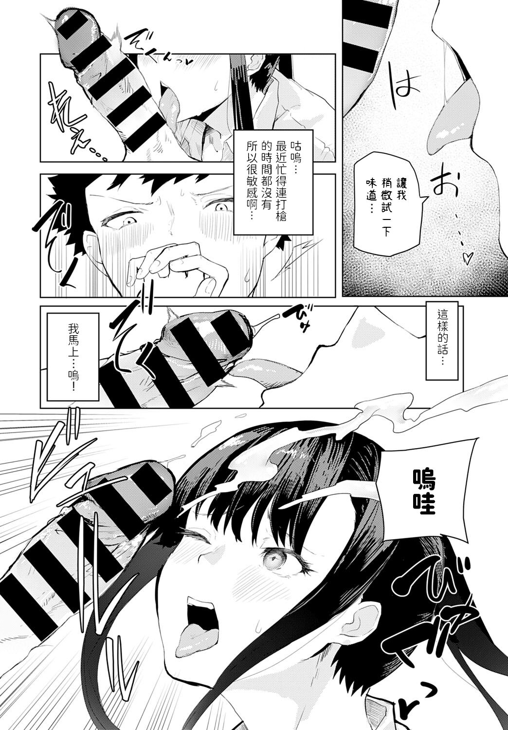Sake wa Non Demo... - Page 8