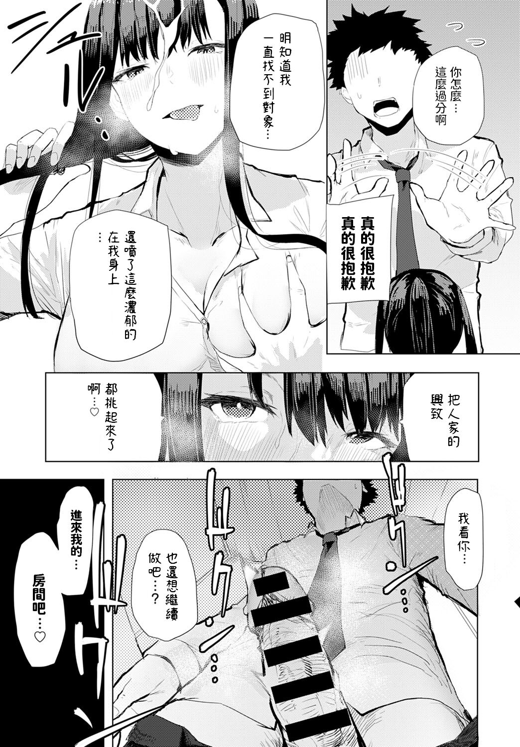 Sake wa Non Demo... - Page 9