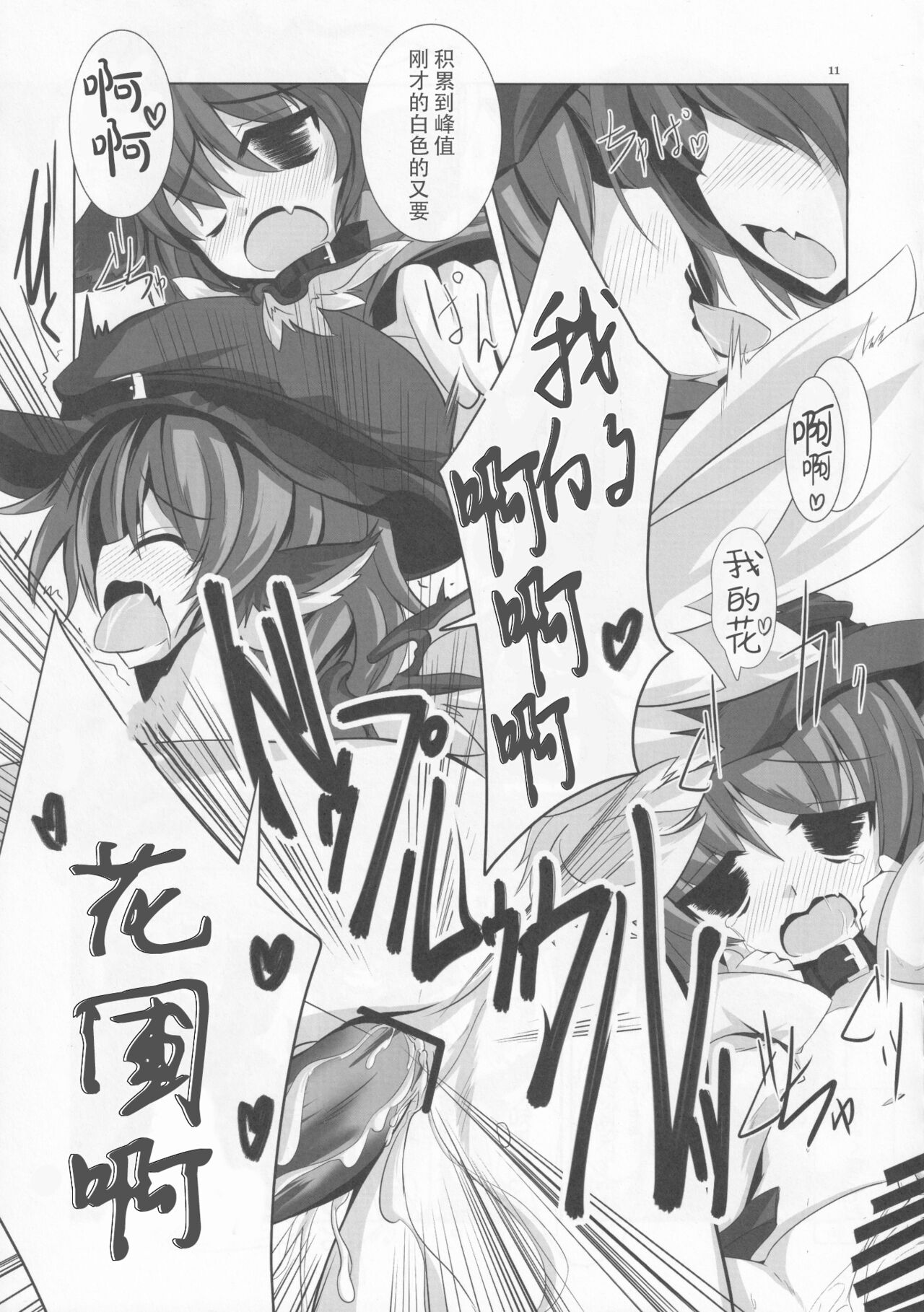Choujuugigaku Saidaioujou - Page 11