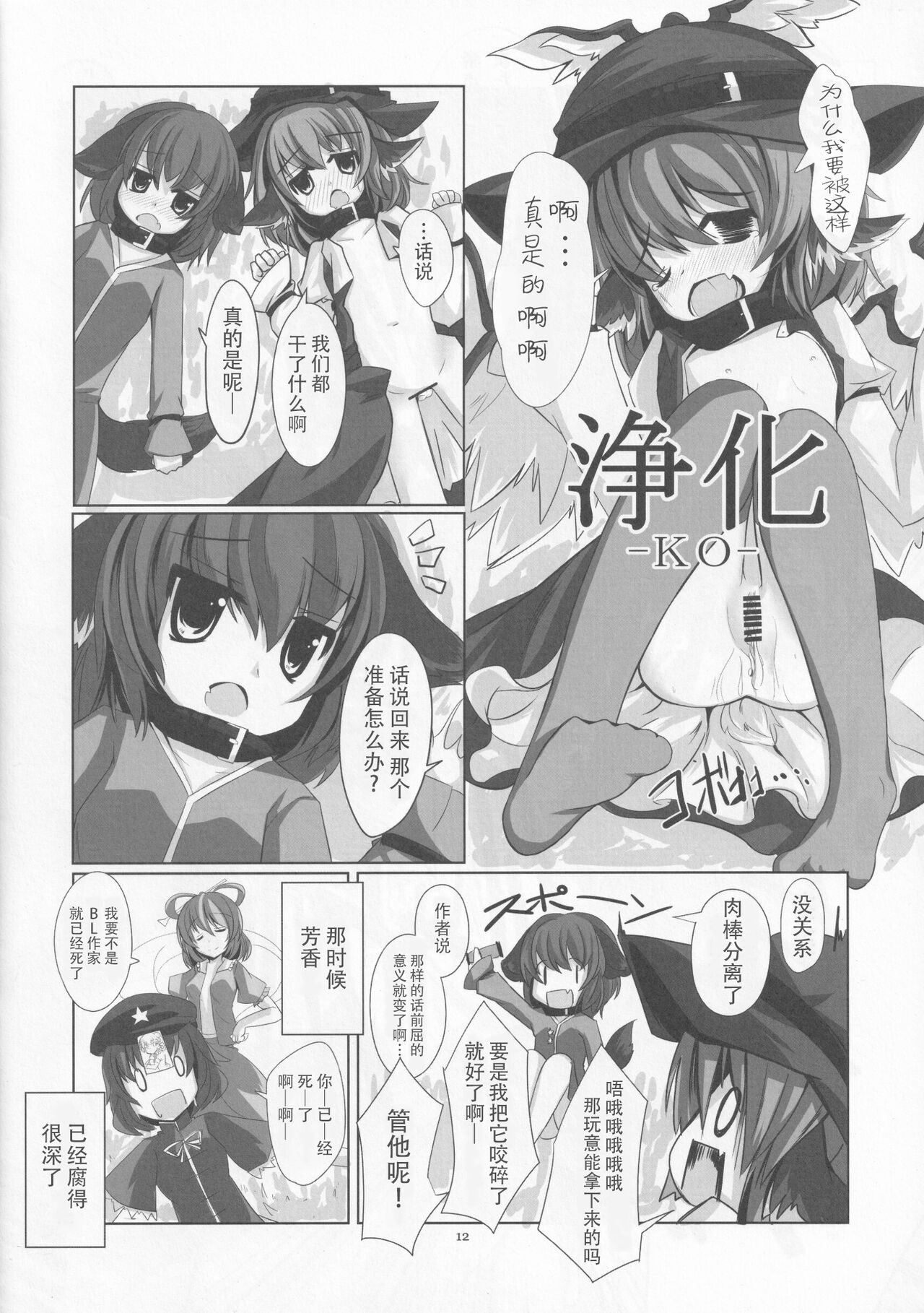 Choujuugigaku Saidaioujou - Page 12