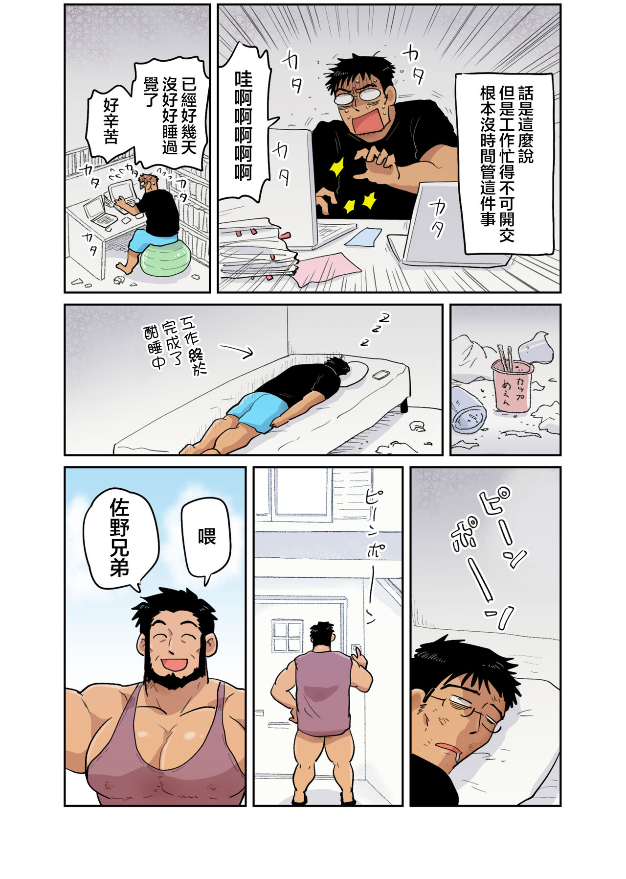 Tonari no Saimin Jutsushi - Page 14