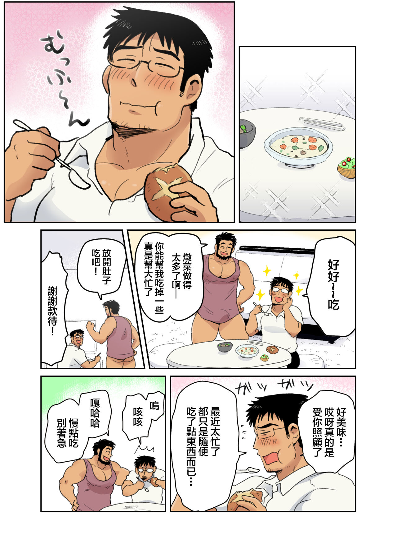 Tonari no Saimin Jutsushi - Page 17