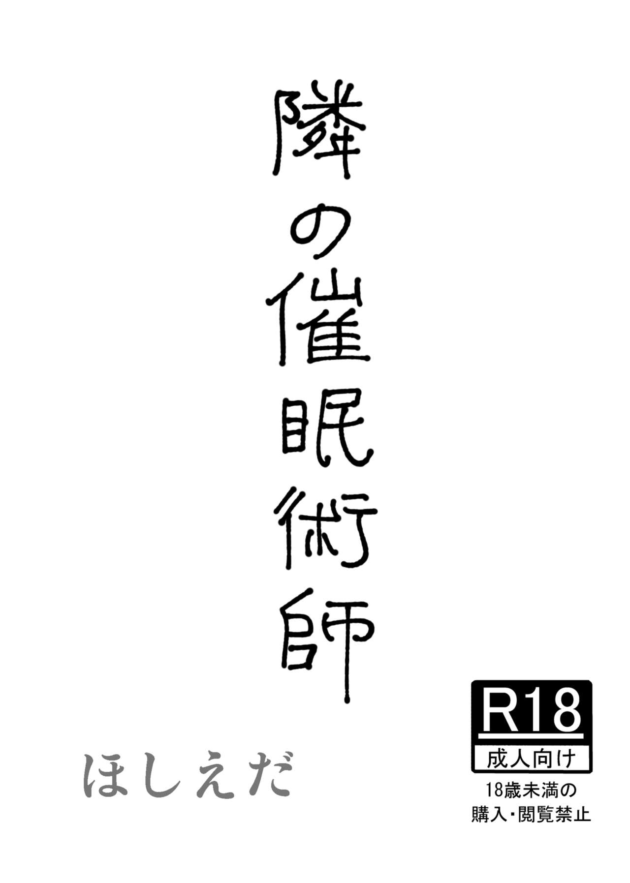 Tonari no Saimin Jutsushi - Page 2