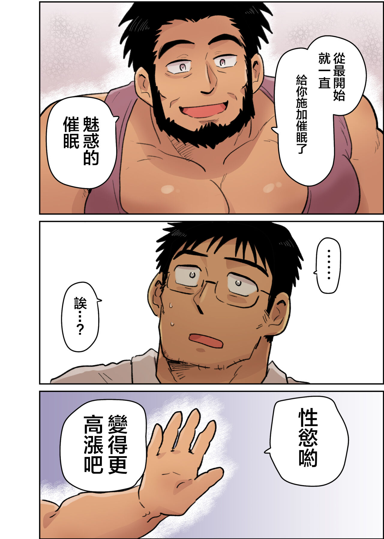 Tonari no Saimin Jutsushi - Page 22