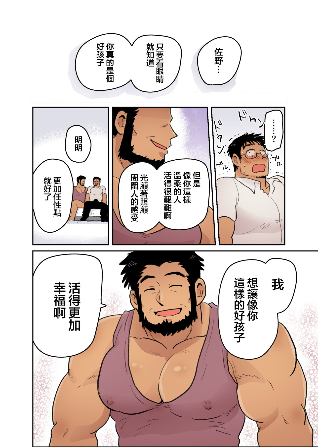 Tonari no Saimin Jutsushi - Page 24