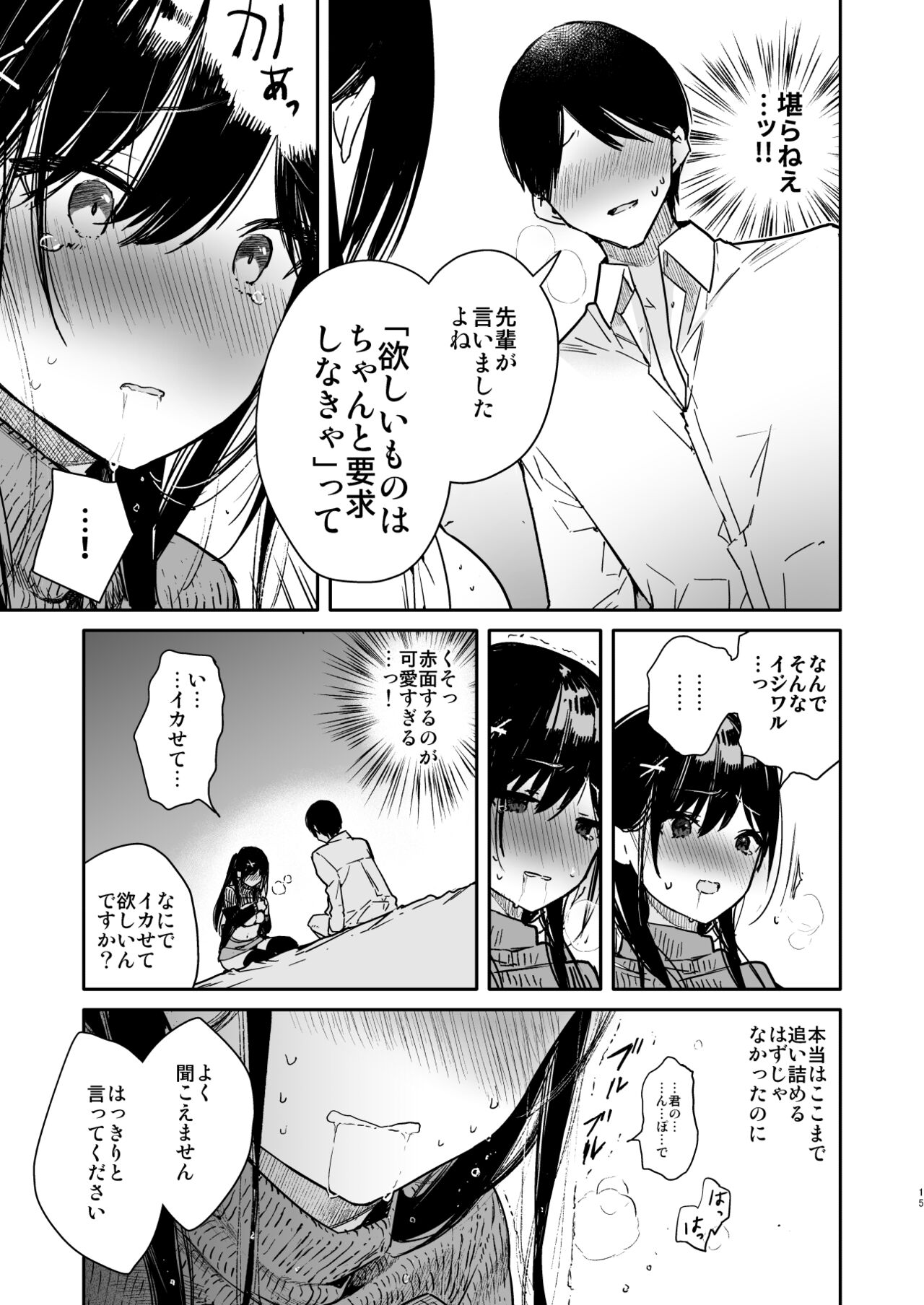 Senpai to Genkai made Sundome Ijiwaru Ecchi - Page 15