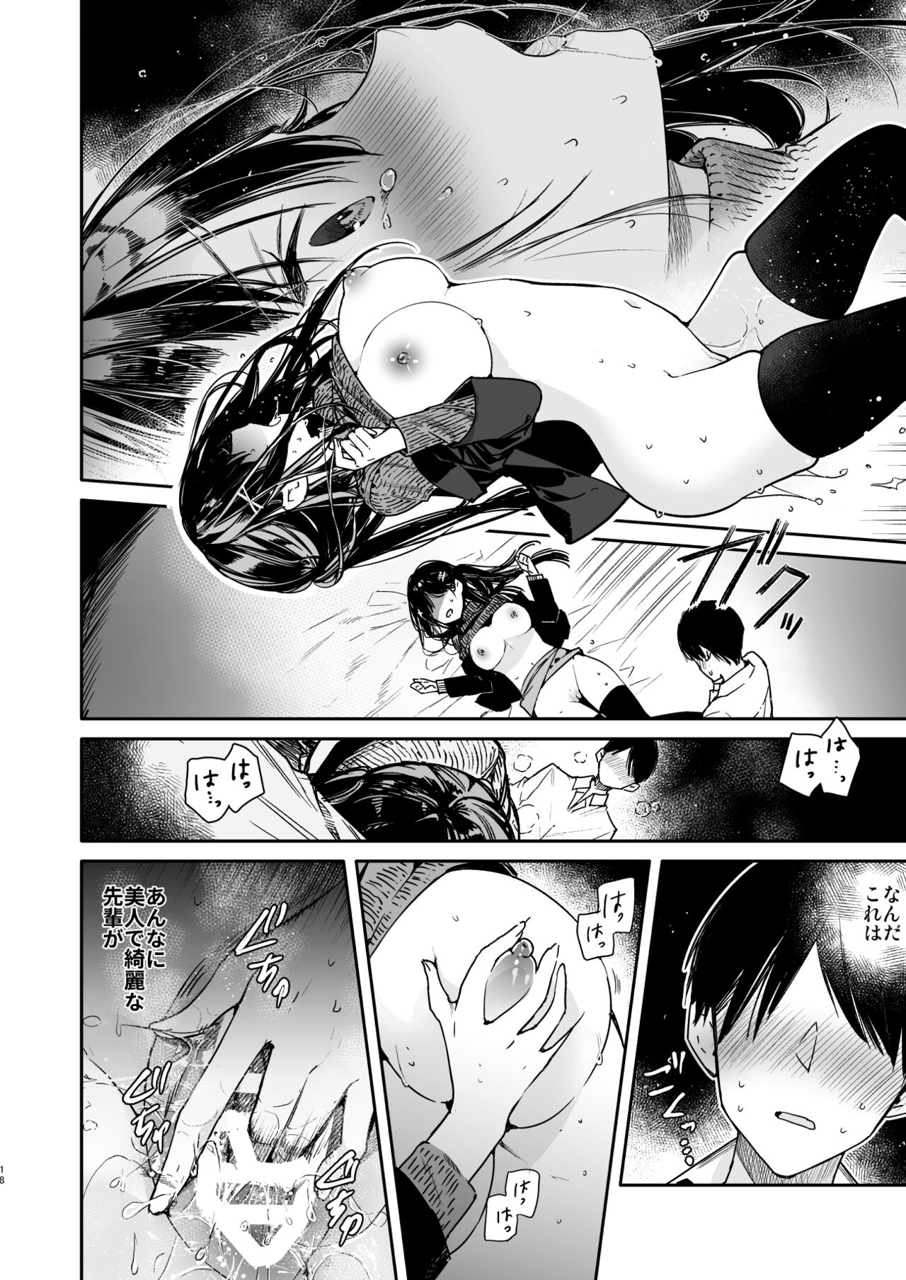 Senpai to Genkai made Sundome Ijiwaru Ecchi - Page 18
