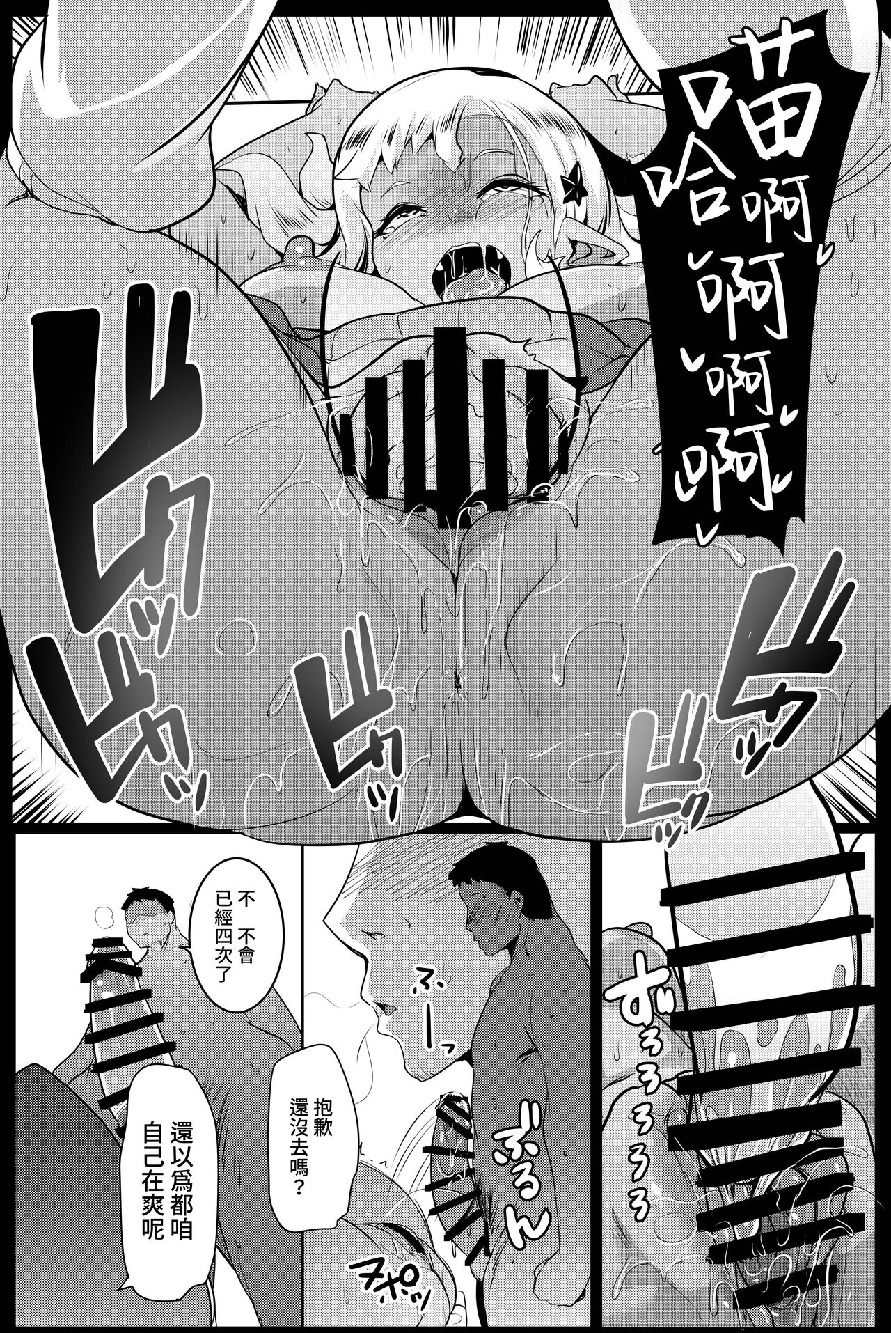 Imouto wa Mesu Orc 4 | 我家妹妹是雌性獸人4 - Page 21