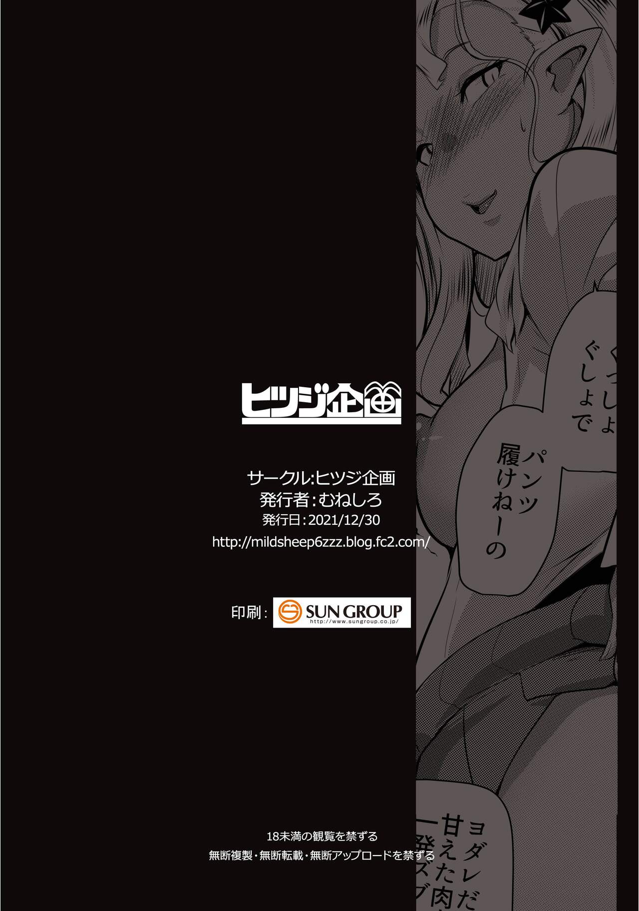 Imouto wa Mesu Orc 4 | 我家妹妹是雌性獸人4 - Page 28