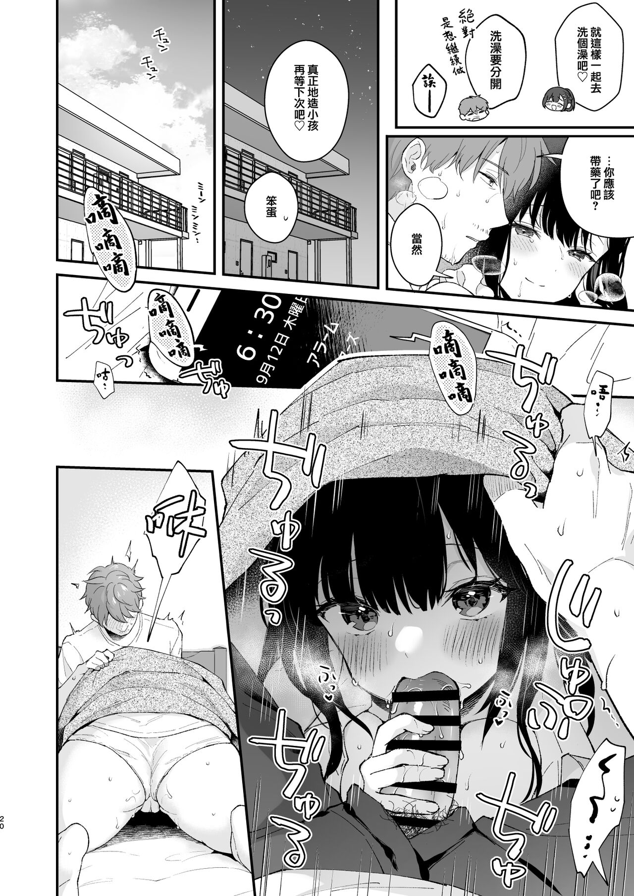 Oshikake Kanojo no Omamagoto - Page 20