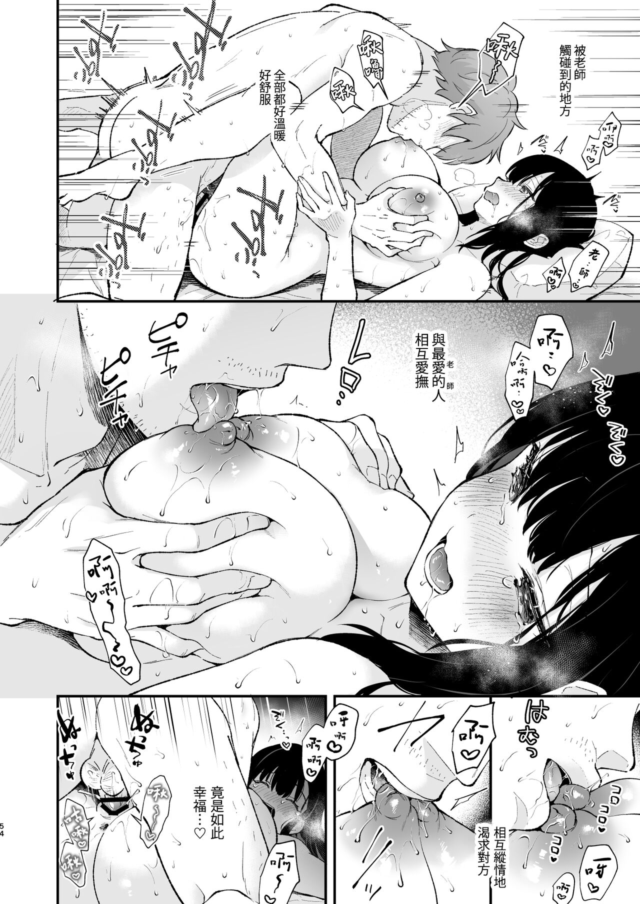 Oshikake Kanojo no Omamagoto - Page 54