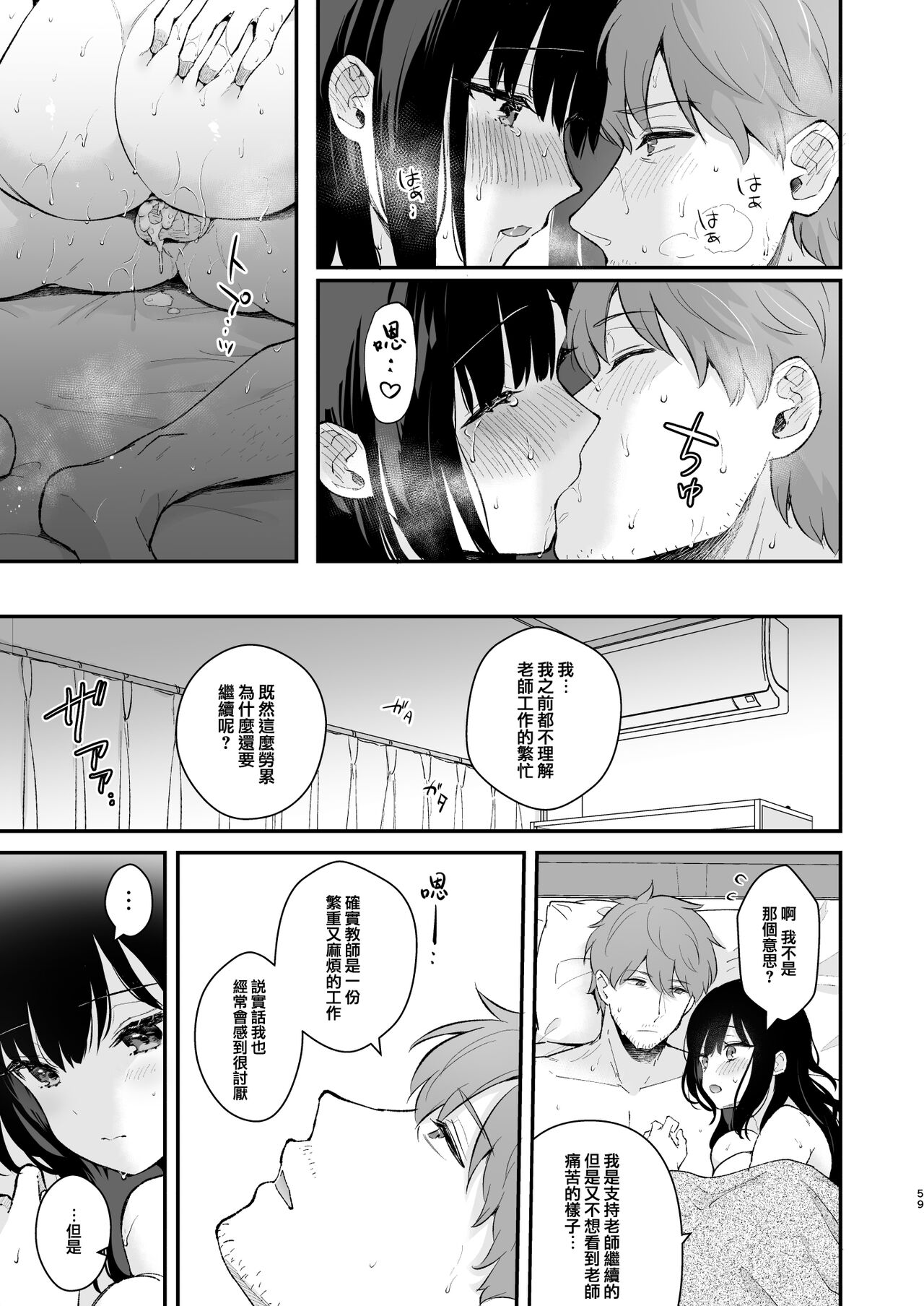 Oshikake Kanojo no Omamagoto - Page 59
