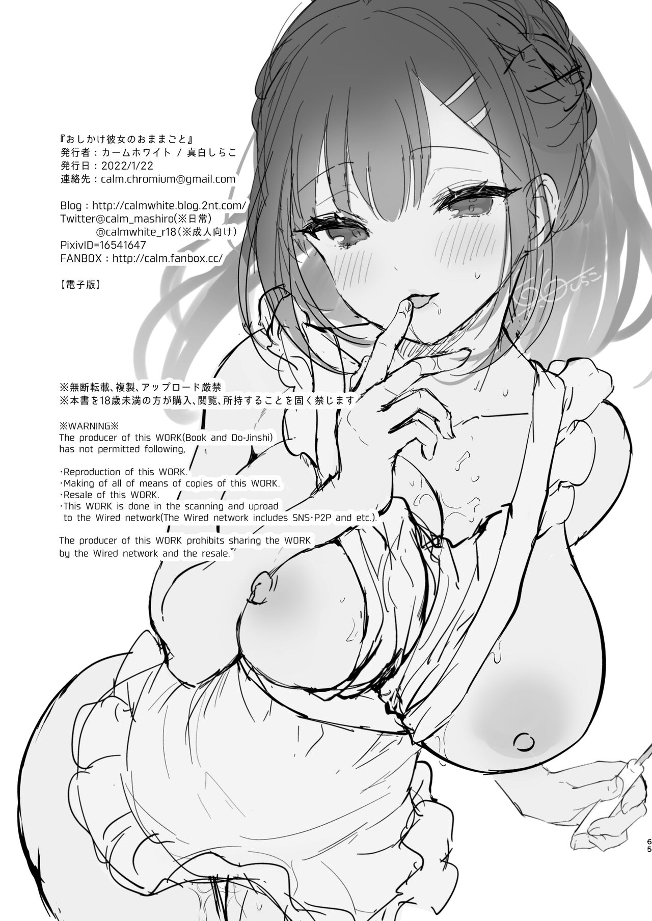 Oshikake Kanojo no Omamagoto - Page 65