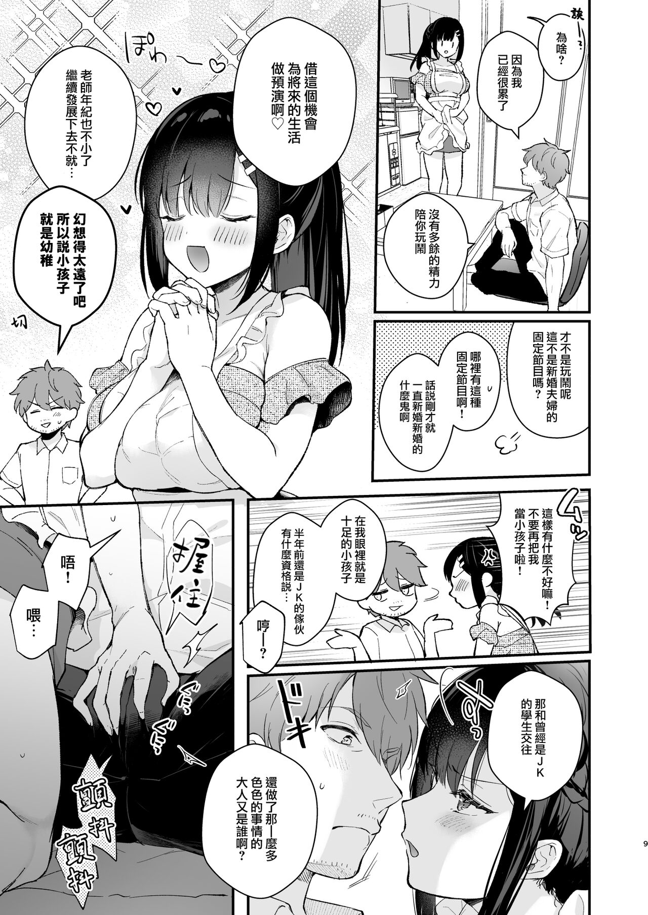 Oshikake Kanojo no Omamagoto - Page 9