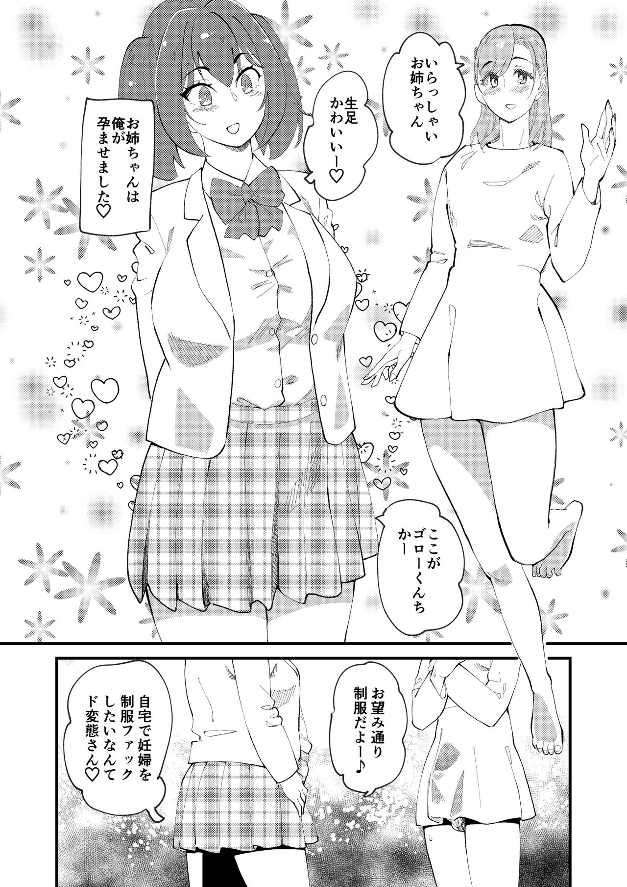 Mesu Ochi Gyaku NTR - Page 24