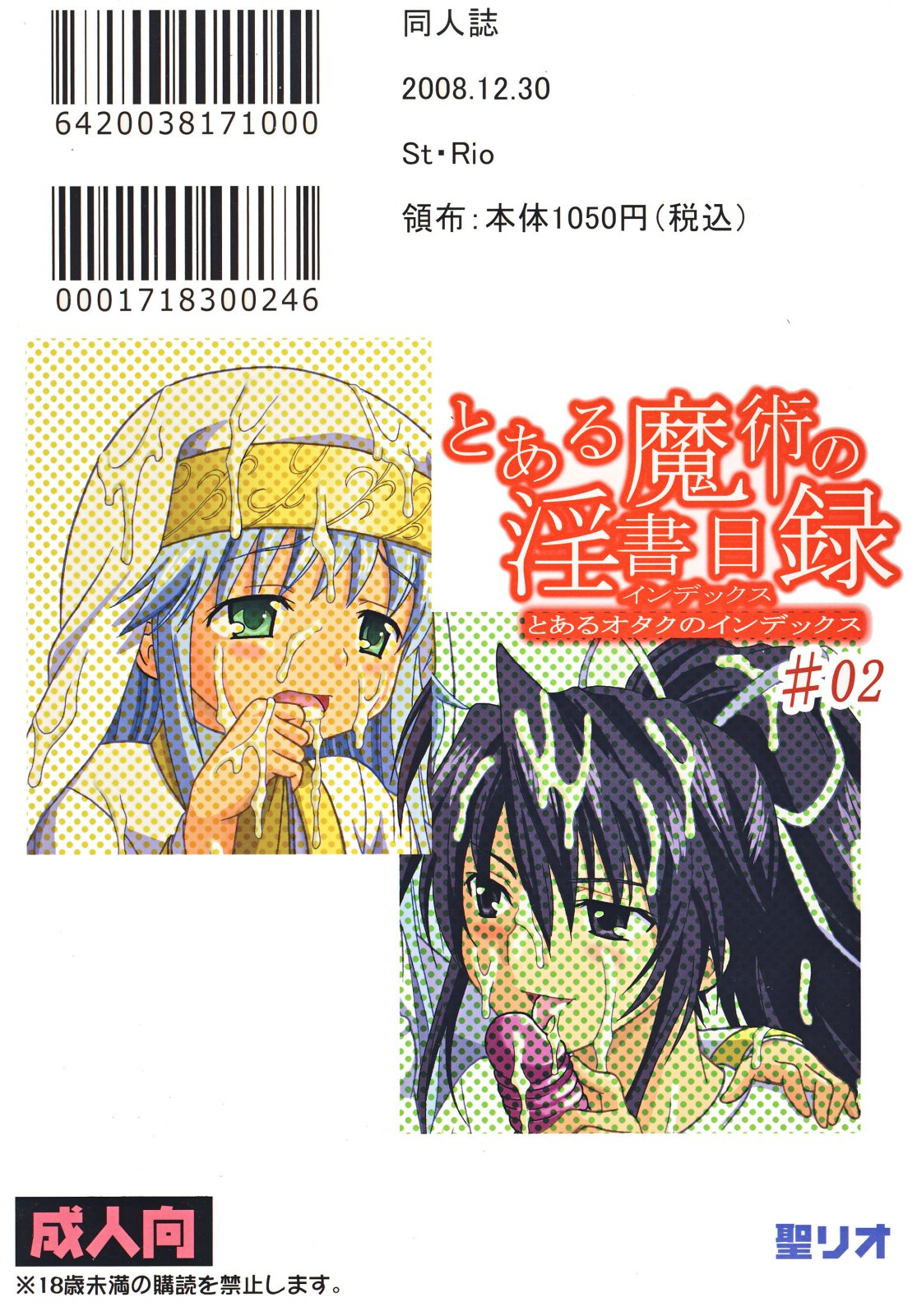 Toaru Otaku no Index #2 | A Certain Magical Lewd Index #2 - Page 52