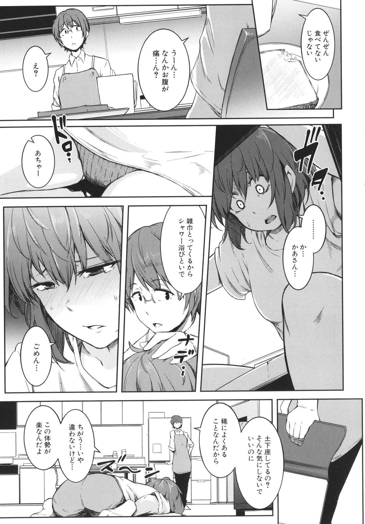 Nyotaika Otome no Renai Jijou - Page 12