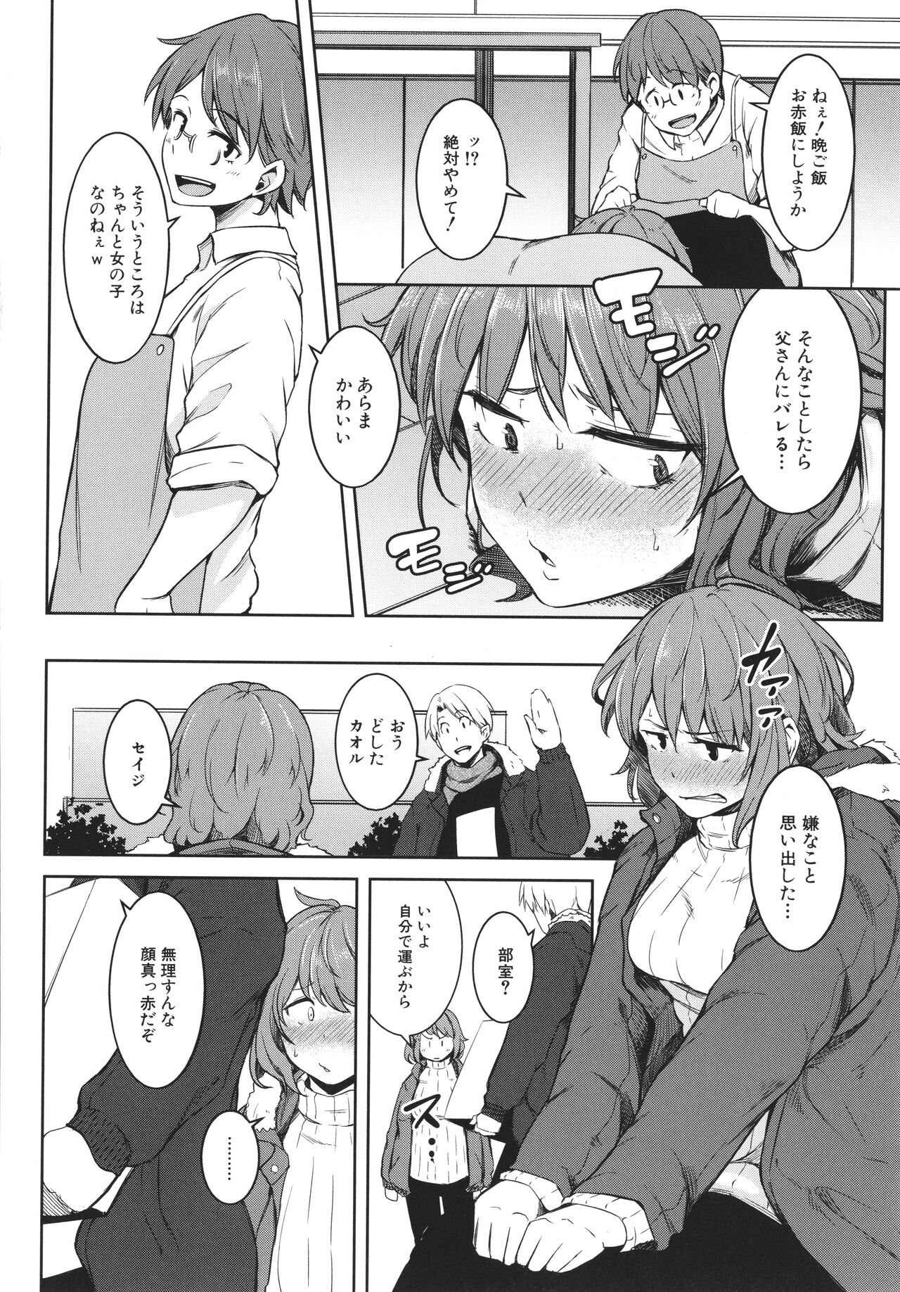 Nyotaika Otome no Renai Jijou - Page 13