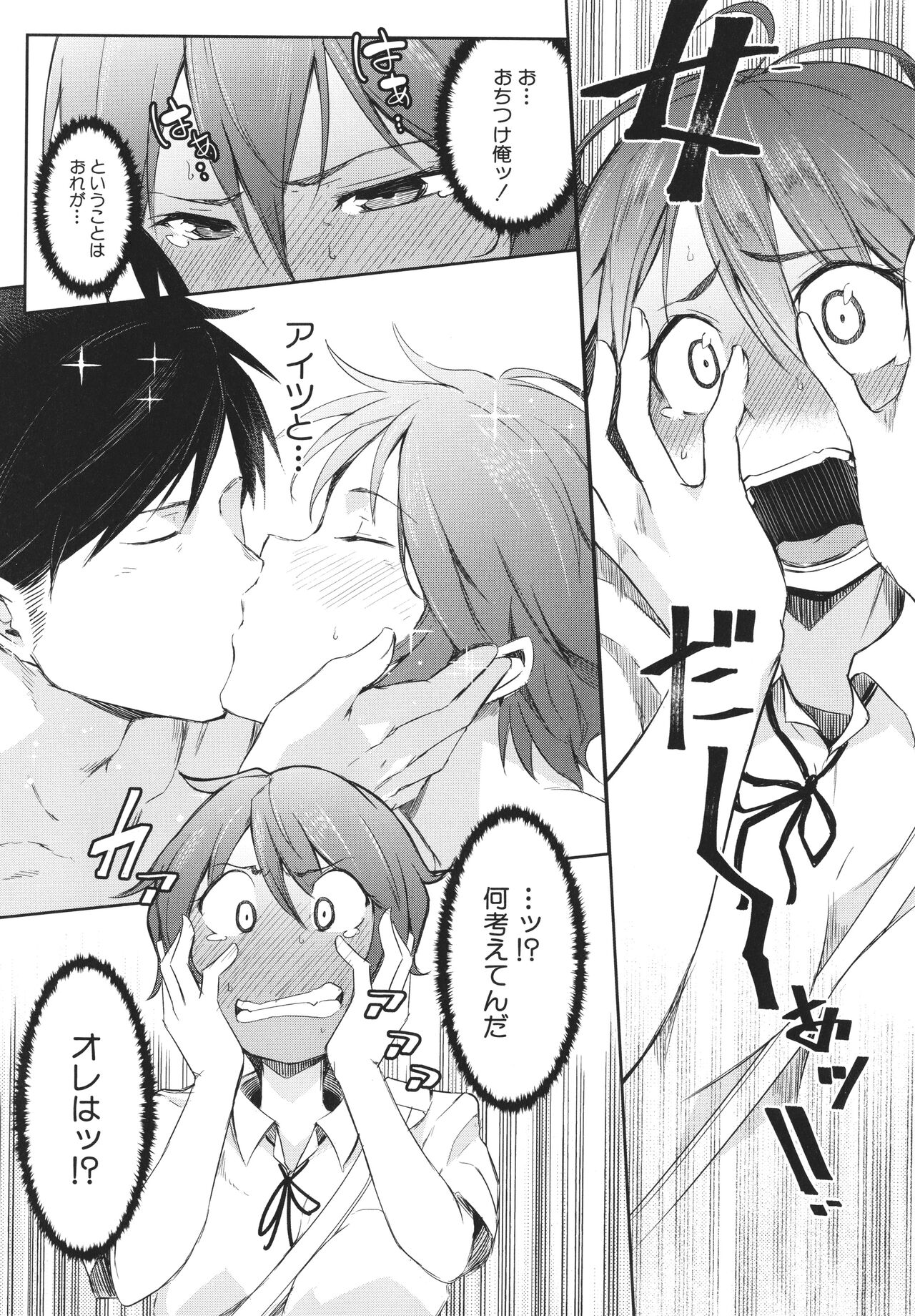 Nyotaika Otome no Renai Jijou - Page 209