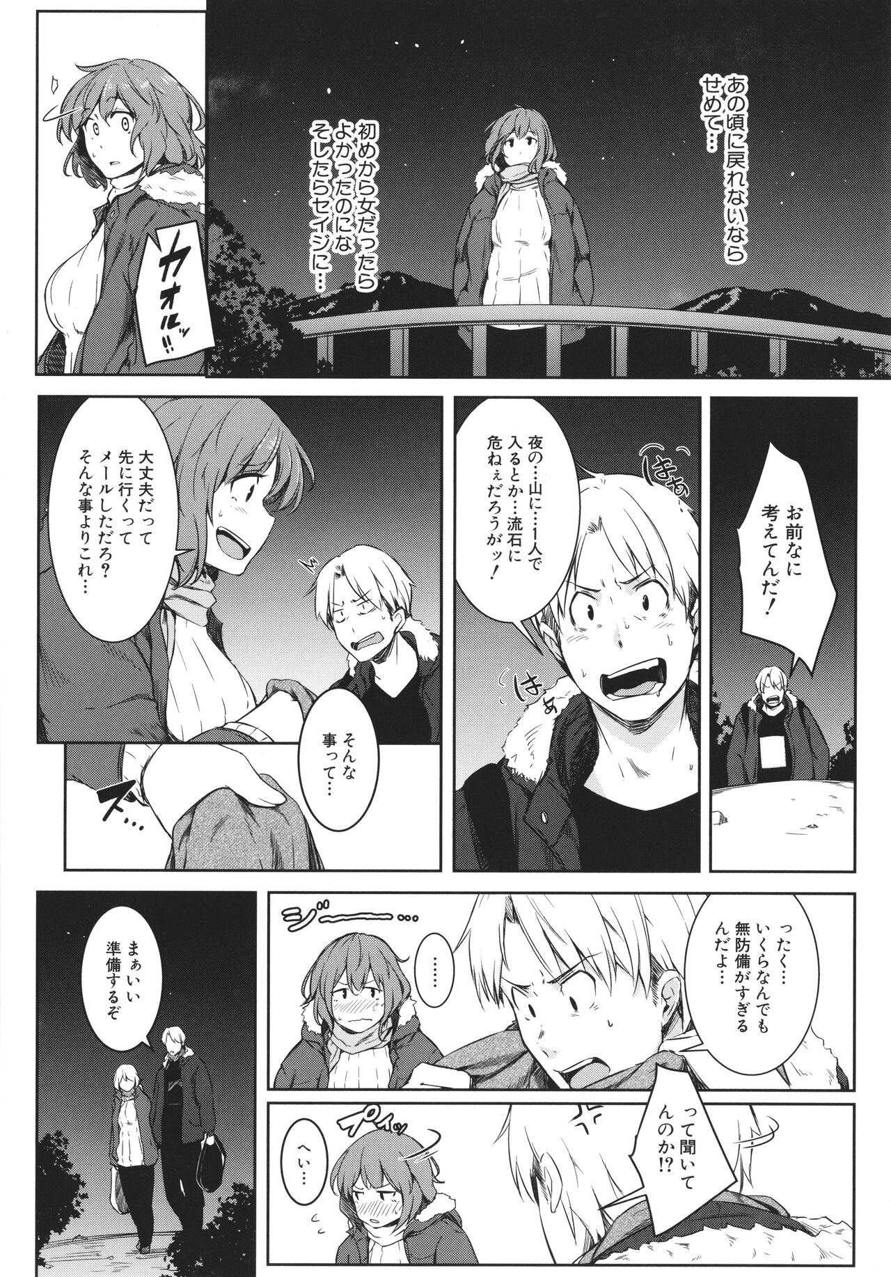 Nyotaika Otome no Renai Jijou - Page 21