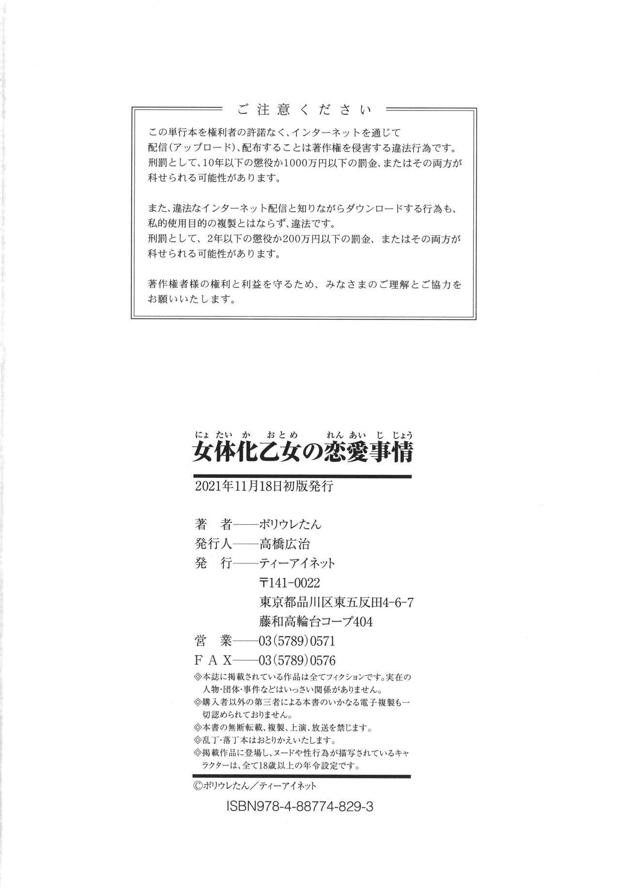 Nyotaika Otome no Renai Jijou - Page 213