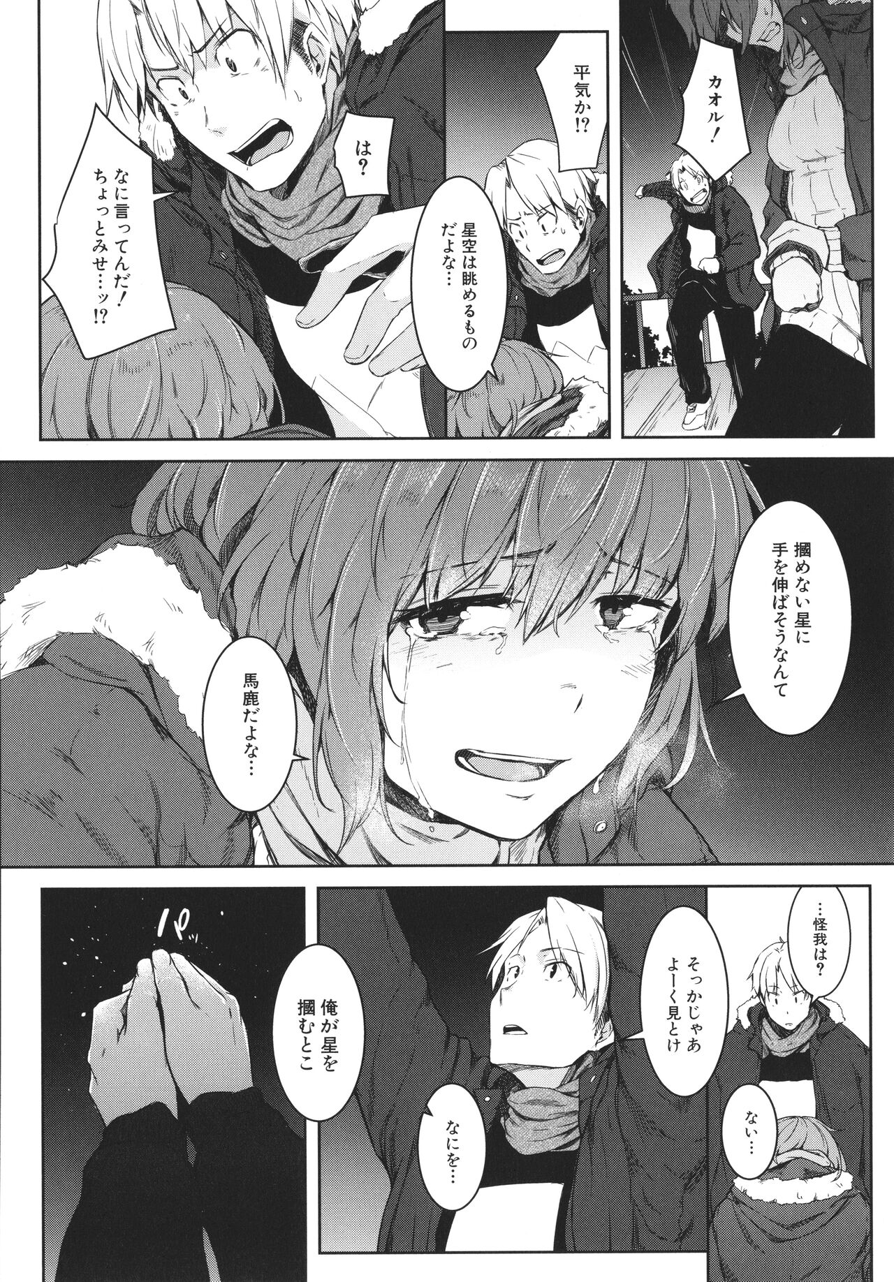 Nyotaika Otome no Renai Jijou - Page 23