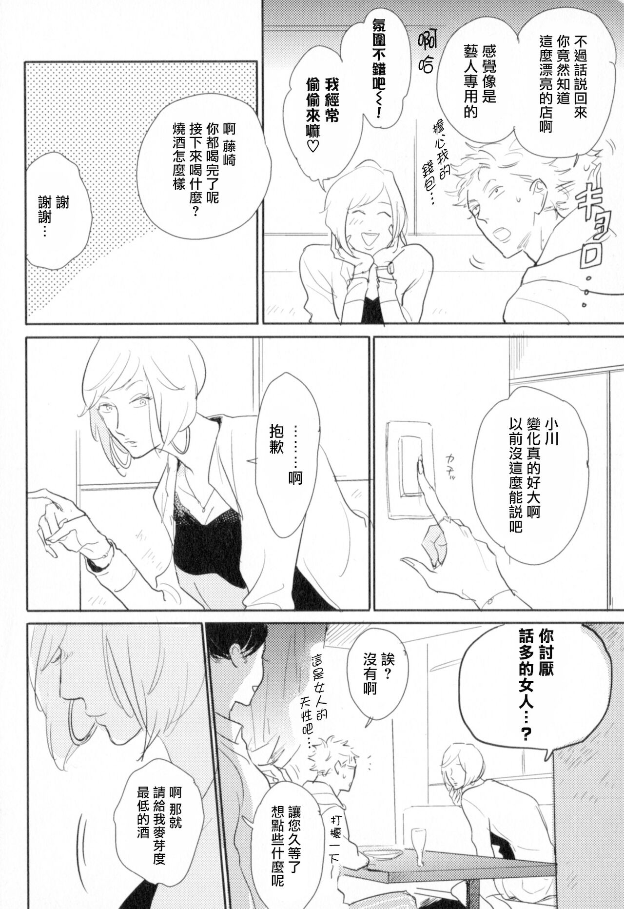 Dangan Dead Heat | 胜负难分的超高速弹丸 Ch. 1-5 - Page 102