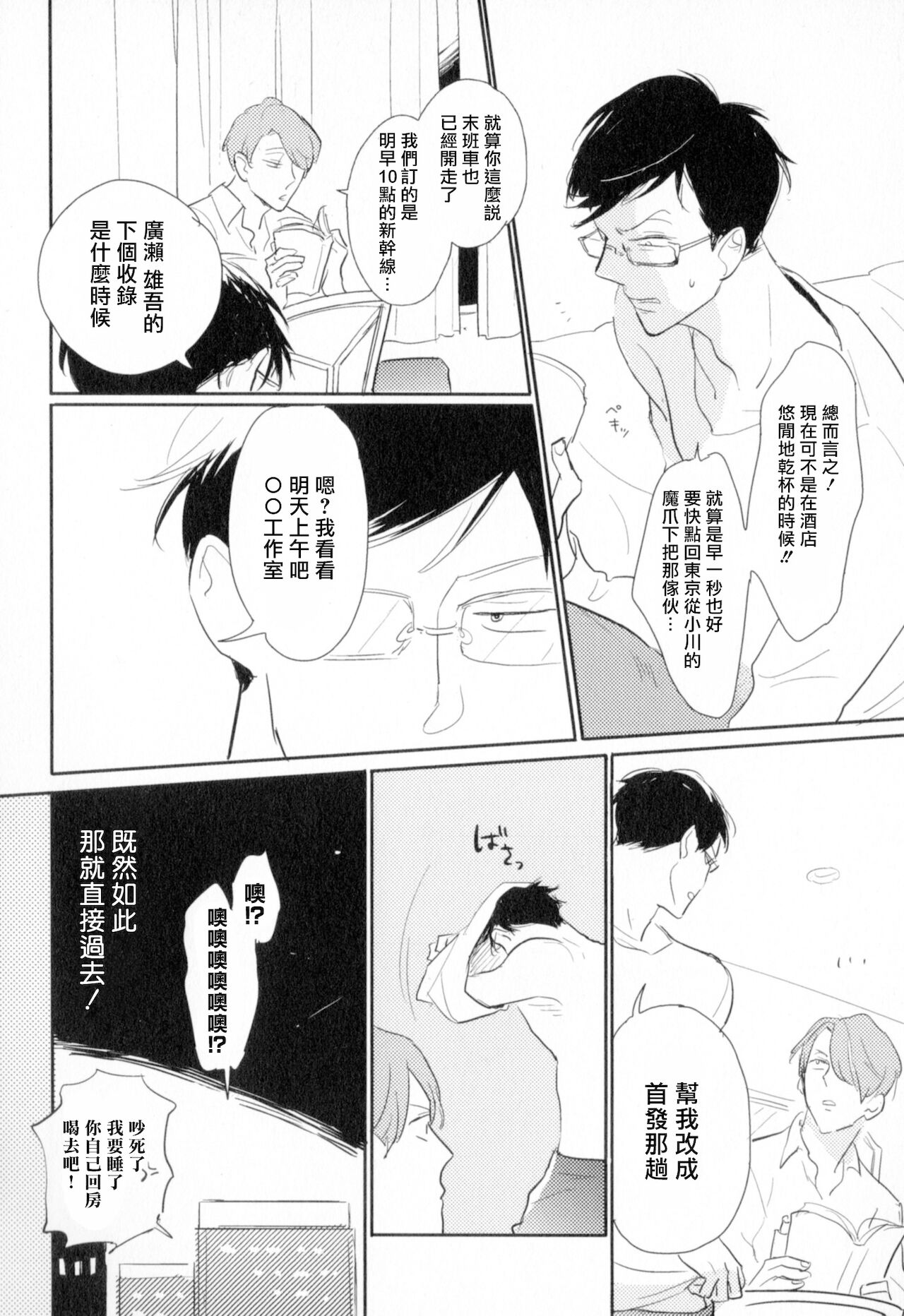 Dangan Dead Heat | 胜负难分的超高速弹丸 Ch. 1-5 - Page 108