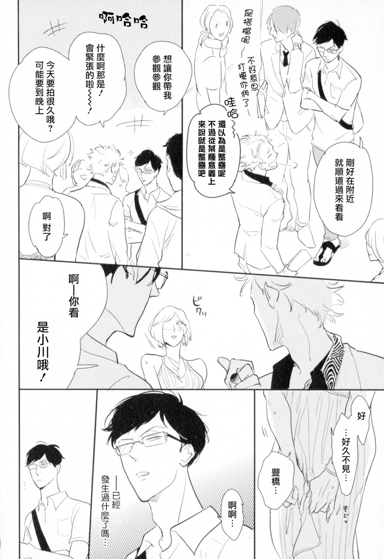 Dangan Dead Heat | 胜负难分的超高速弹丸 Ch. 1-5 - Page 110