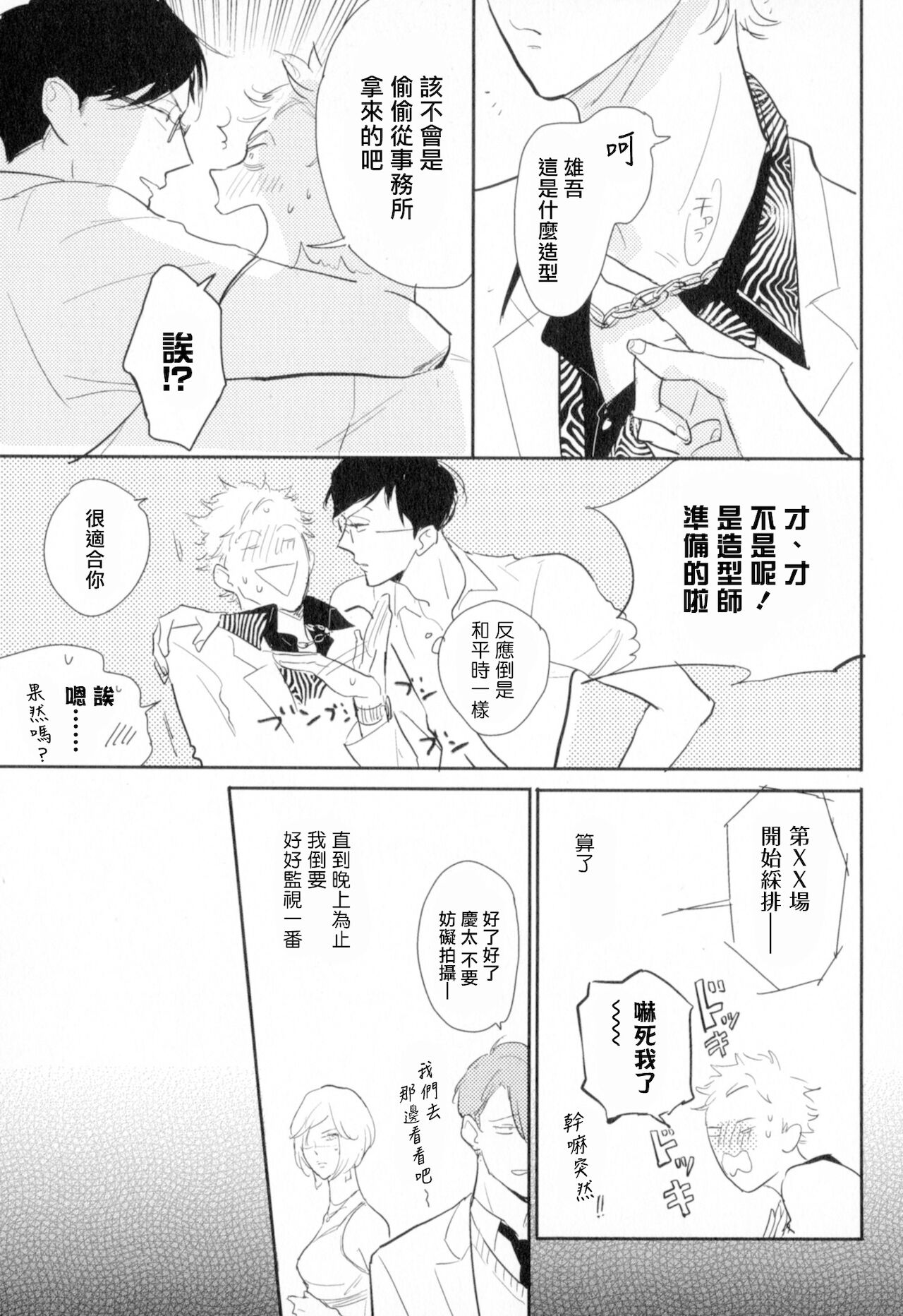 Dangan Dead Heat | 胜负难分的超高速弹丸 Ch. 1-5 - Page 111