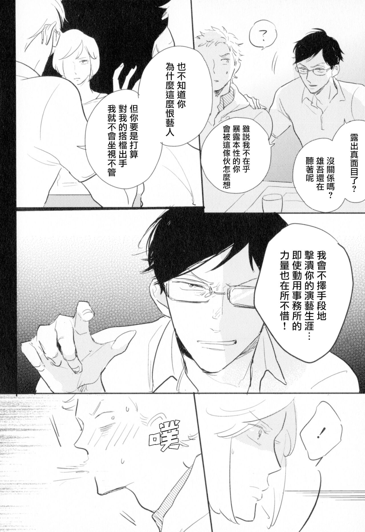 Dangan Dead Heat | 胜负难分的超高速弹丸 Ch. 1-5 - Page 116