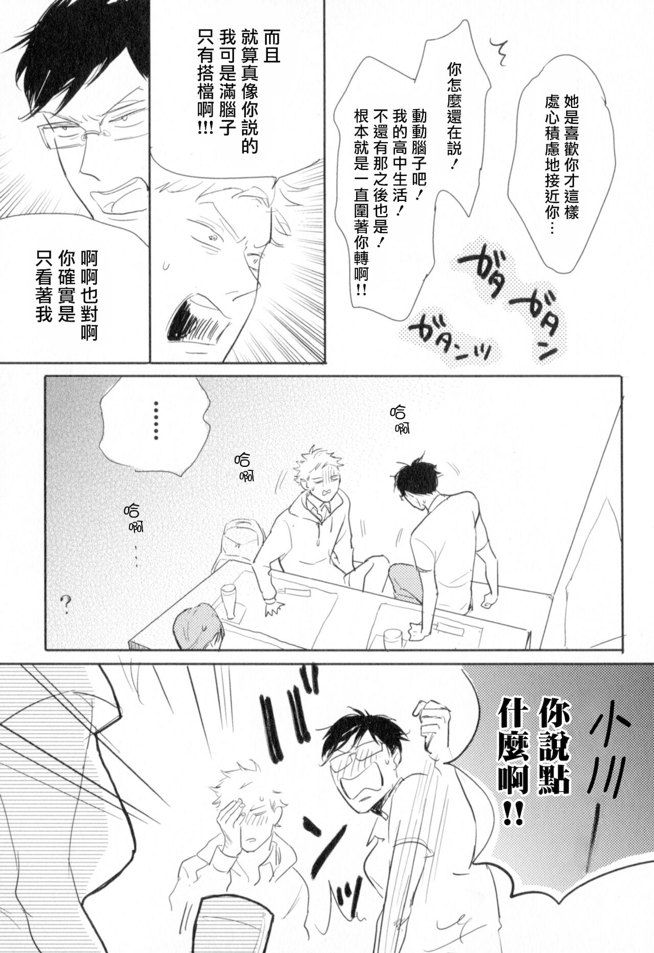Dangan Dead Heat | 胜负难分的超高速弹丸 Ch. 1-5 - Page 119