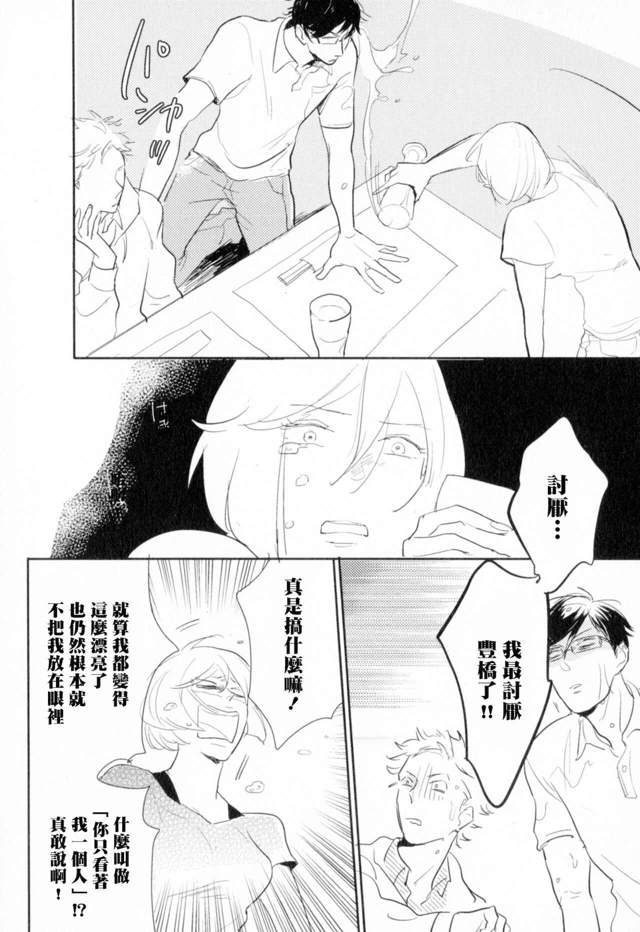 Dangan Dead Heat | 胜负难分的超高速弹丸 Ch. 1-5 - Page 120